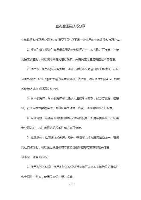 查询途径及技巧分享