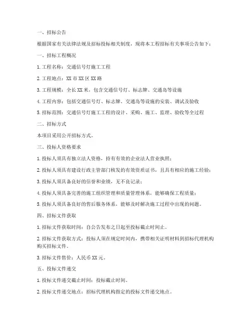 交通信号灯施工招标文件