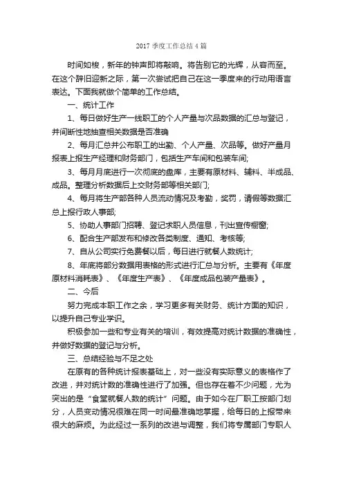 2017季度工作总结4篇_工作总结范文_