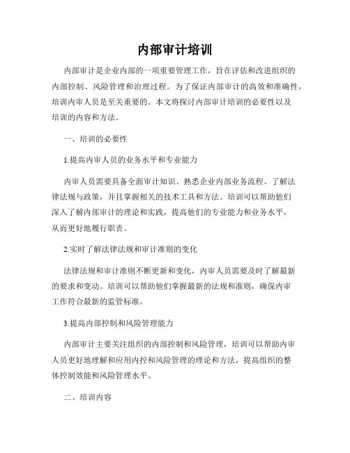 内部审计培训