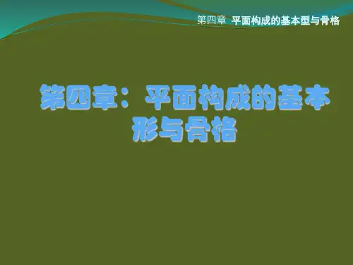 基本形与骨格