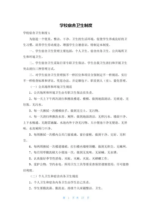 学校宿舍卫生制度