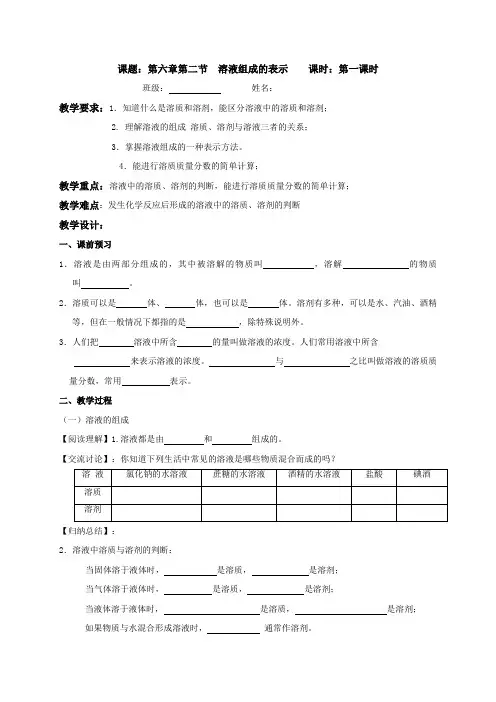 溶液组成的表示(第一课时)教学案-江苏省句容市2021届沪教版(全国)九年级化学下册