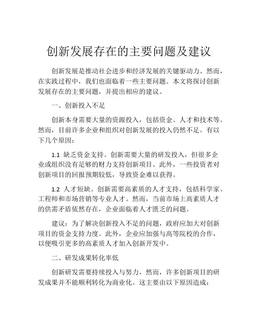 创新发展存在的主要问题及建议