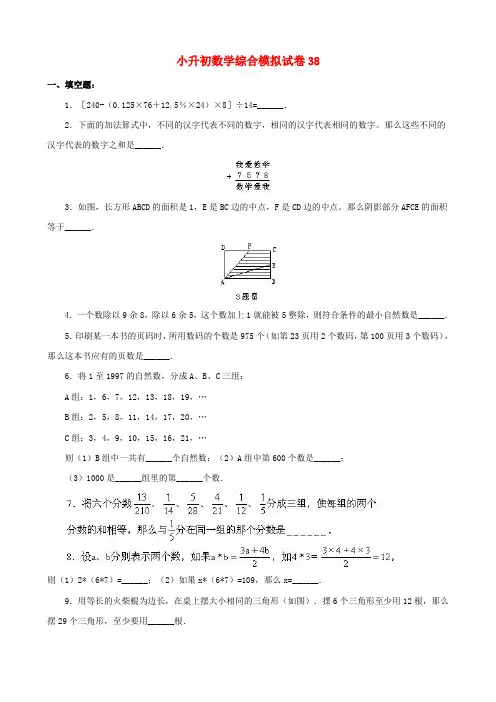 2018-2019东莞市小学毕业数学总复习小升初模拟训练试卷(38)附详细试题答案