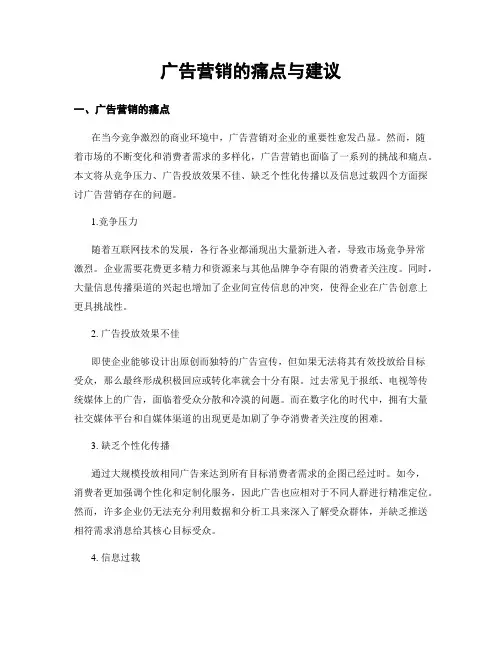 广告营销的痛点与建议