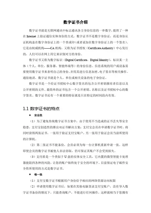 数字证书介绍
