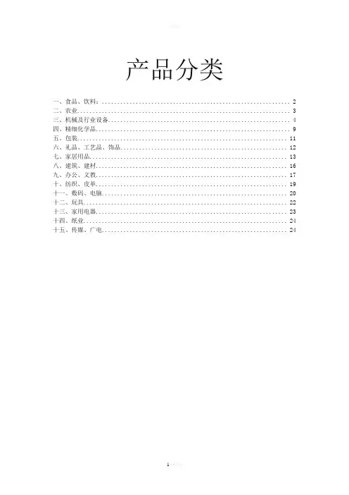 产品分类