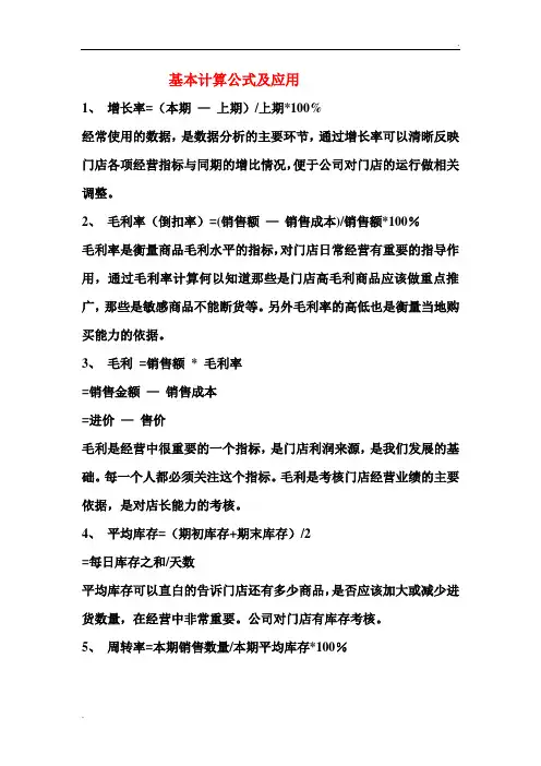 便利店常用公式汇总