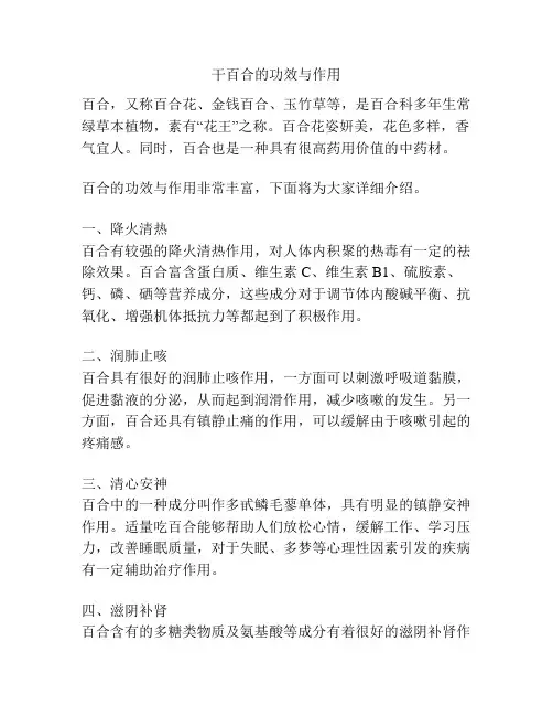 干百合的功效与作用