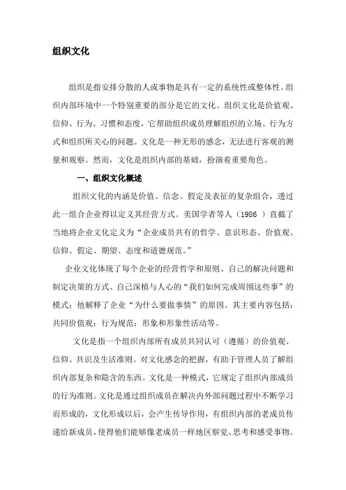 组织文化建设