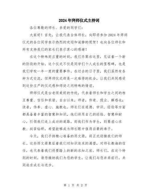 2024年拜师仪式主持词