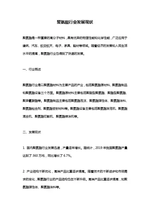 聚氨酯行业发展现状