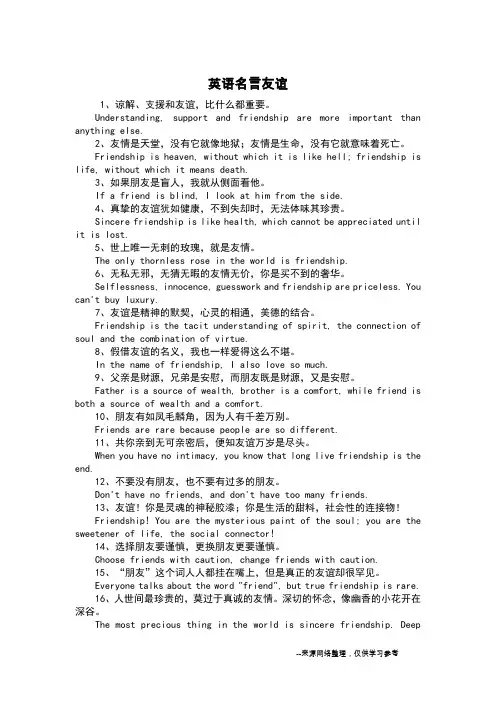 英语名言友谊