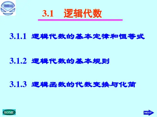 逻辑代数