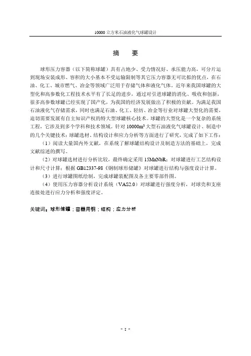 10000立球罐设计说明