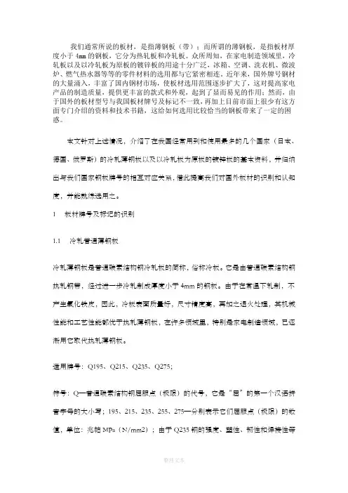 钢板规格和说明