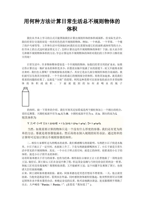 用何种方法计算日常生活总不规则物体的体积