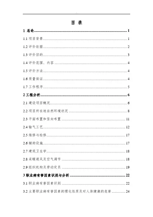XXXX天然气管道工程职业病危害效果预评价