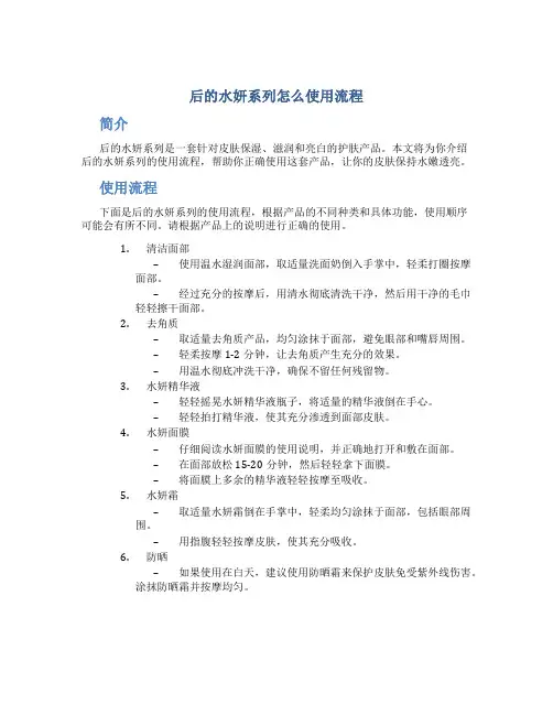 后的水妍系列怎么使用流程