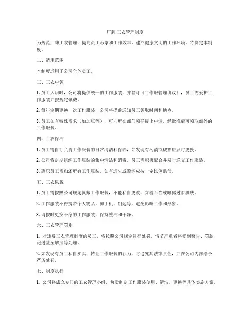 厂牌 工衣管理制度