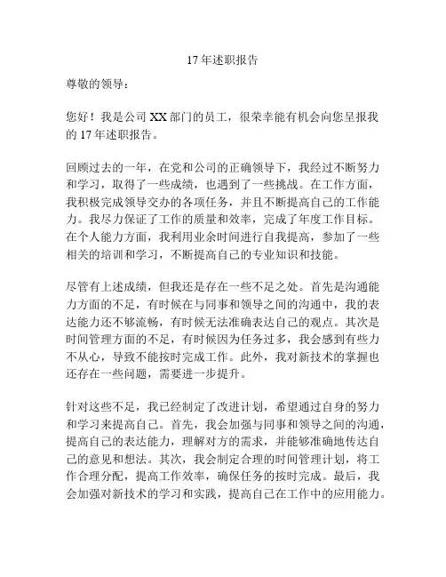 17年述职报告