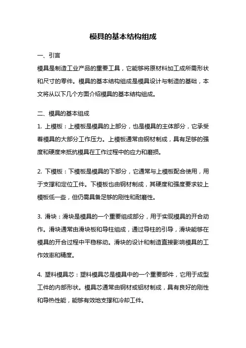 模具的基本结构组成