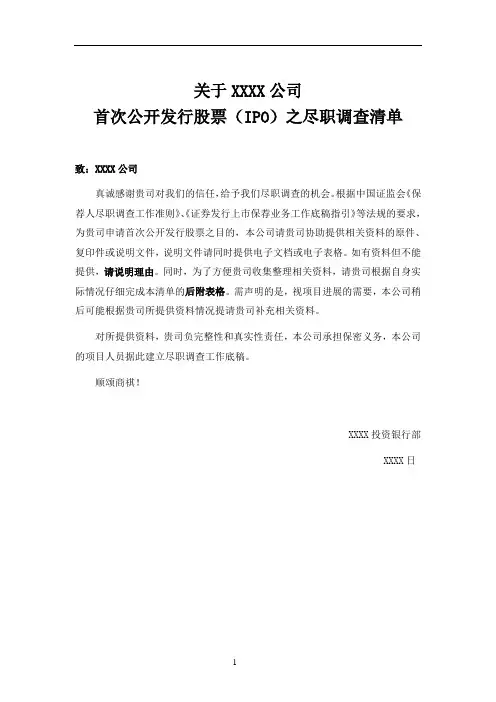 上市公司公司尽职调查清单