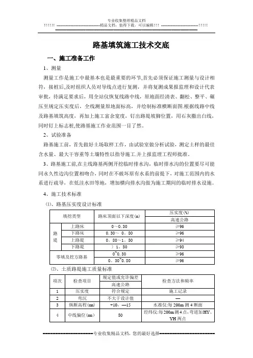 路基填筑施工技术交底
