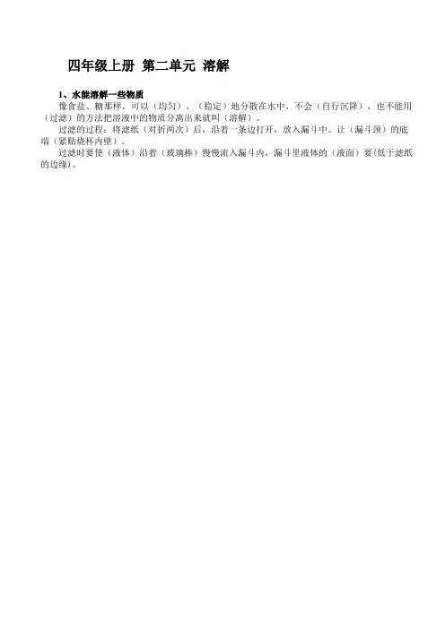 教科版科学四年级上册：第二单元《溶解》