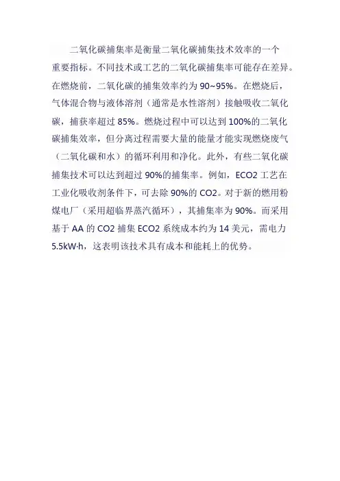 二氧化碳捕集率
