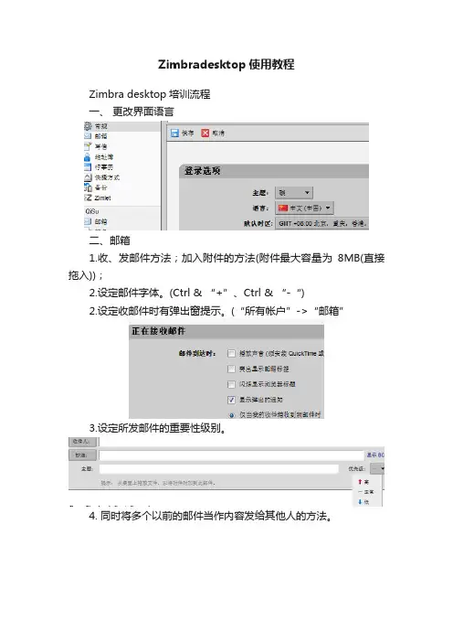 Zimbradesktop使用教程