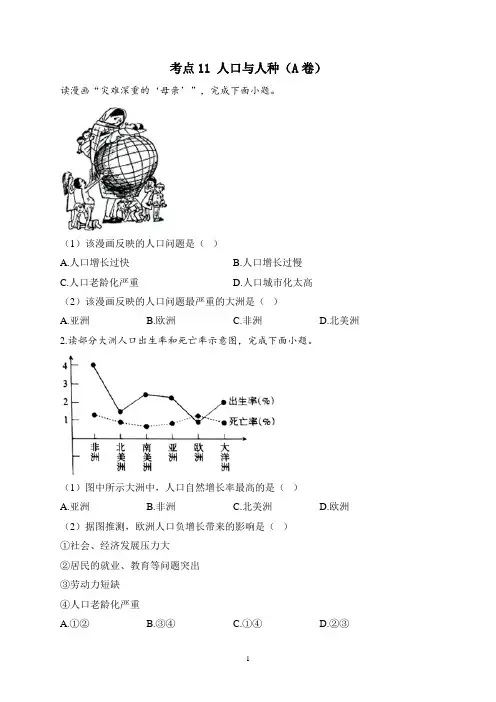 2023届中考地理高频考点综合练习：考点11 人口与人种(A卷)(含解析)