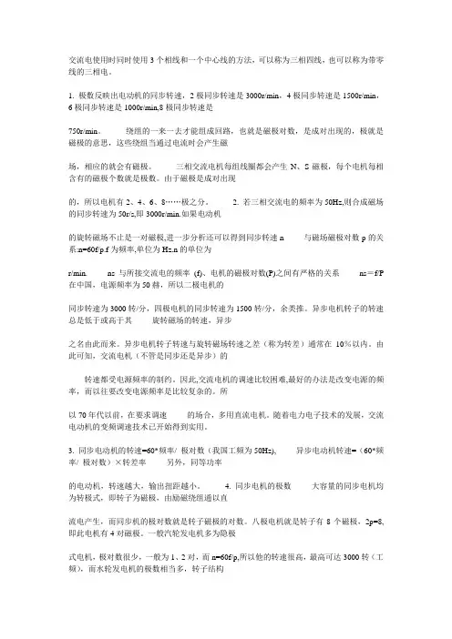 发电机转速