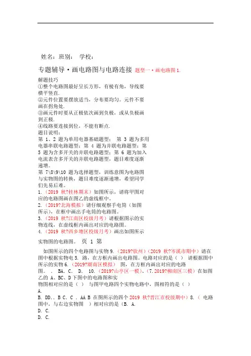 高中物理专题辅导 画电路图和电路连接