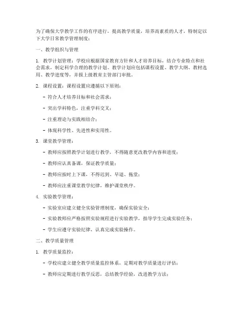 大学日常教学管理制度
