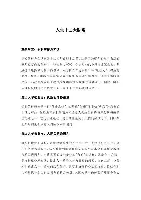 人生十二大财富