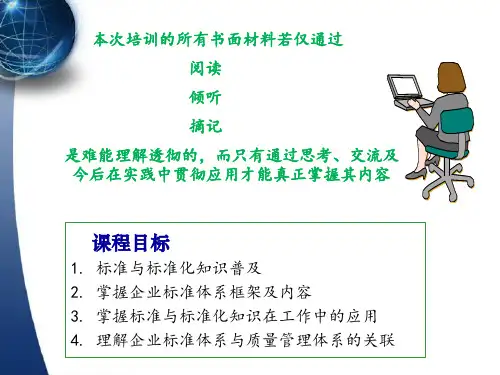 精选标准与标准化知识PPT74页