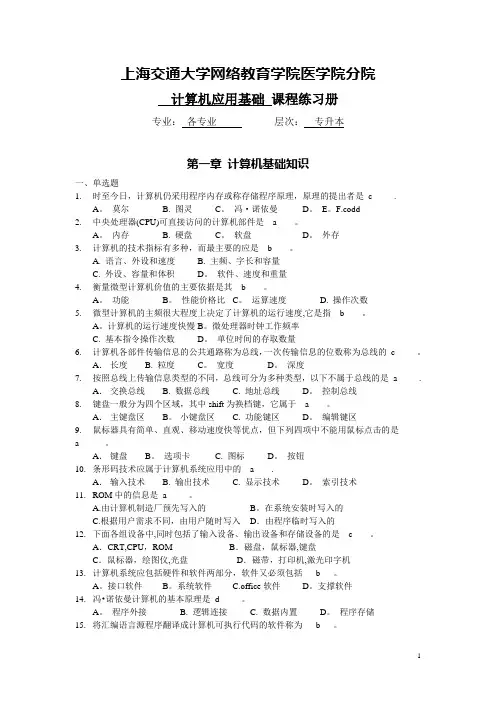 《计算机应用基础》习题册加答案