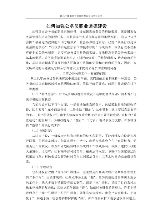 浅谈如何加强国家公务员职业道德建设