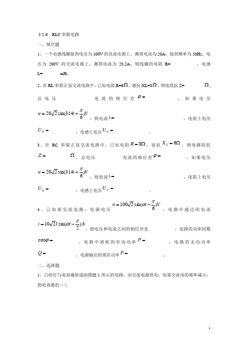 电工基础习题册：5.6 RLC串联电路