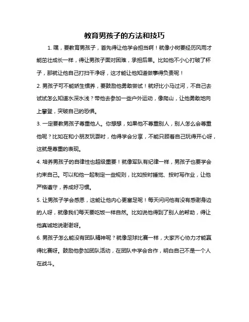 教育男孩子的方法和技巧