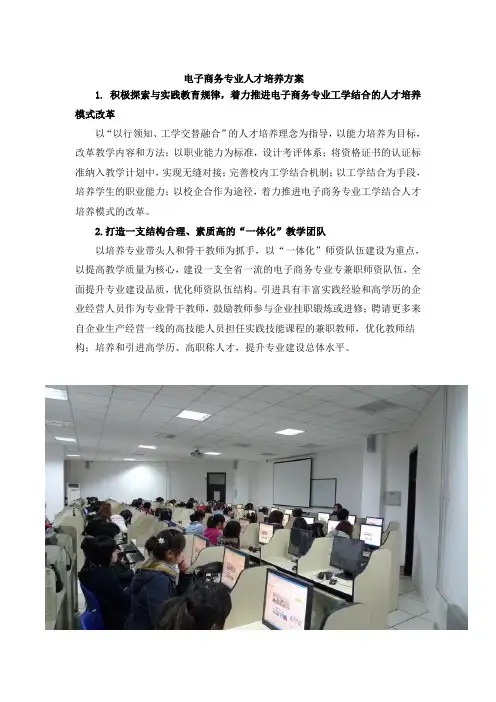 电子商务专业人才培养方案
