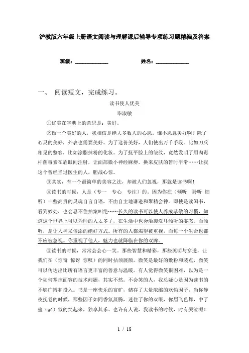沪教版六年级上册语文阅读与理解课后辅导专项练习题精编及答案
