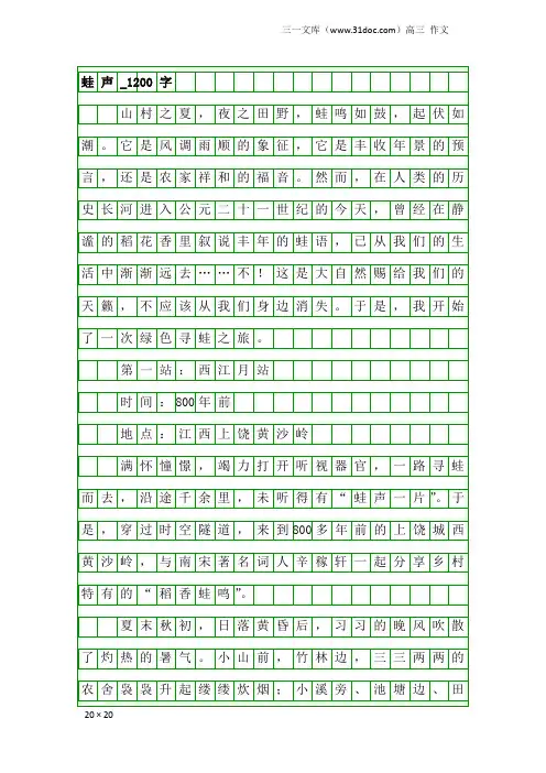 高三作文：蛙声_1200字