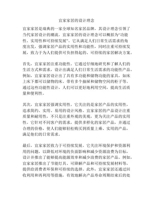 宜家家居的设计理念