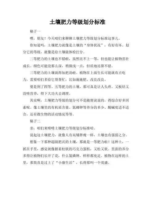 土壤肥力等级划分标准