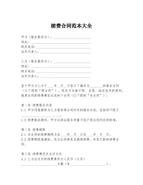 续费合同范本大全