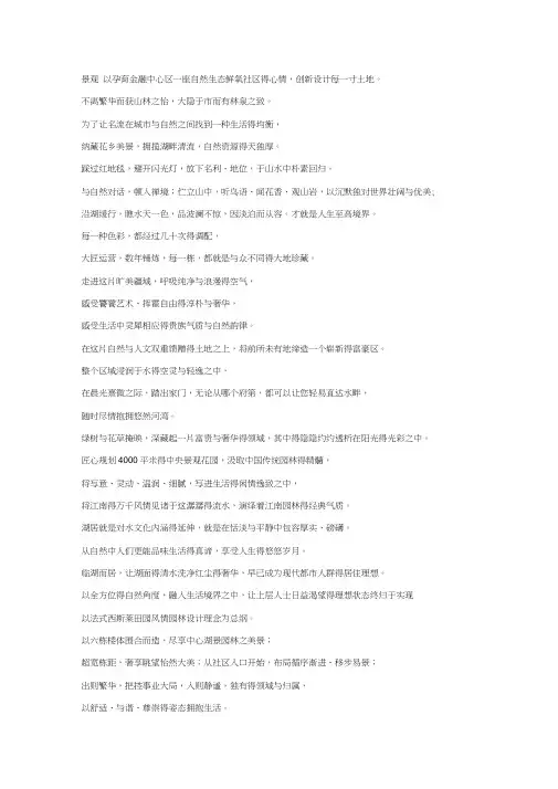 楼盘地产文案-描写景观的实用短句