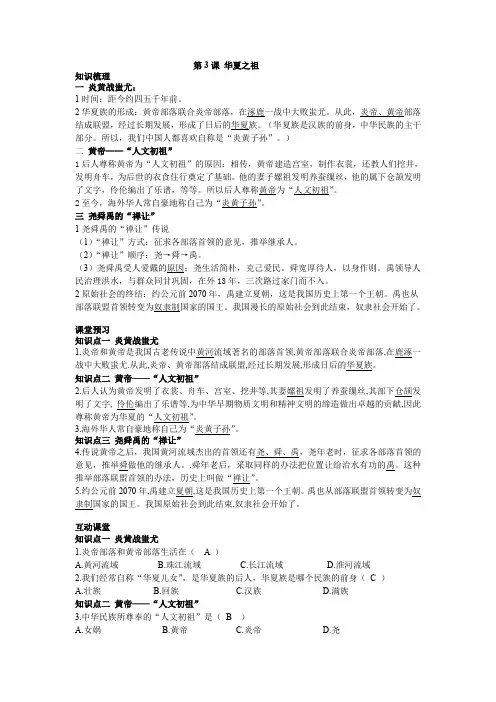 第3课 华夏之祖